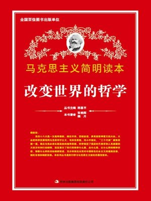 cover image of 改变世界的哲学 (Philosophy that Changed the World)